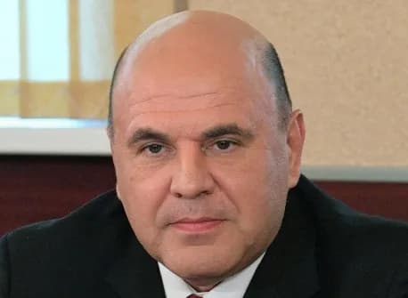 Михаил Мишустин